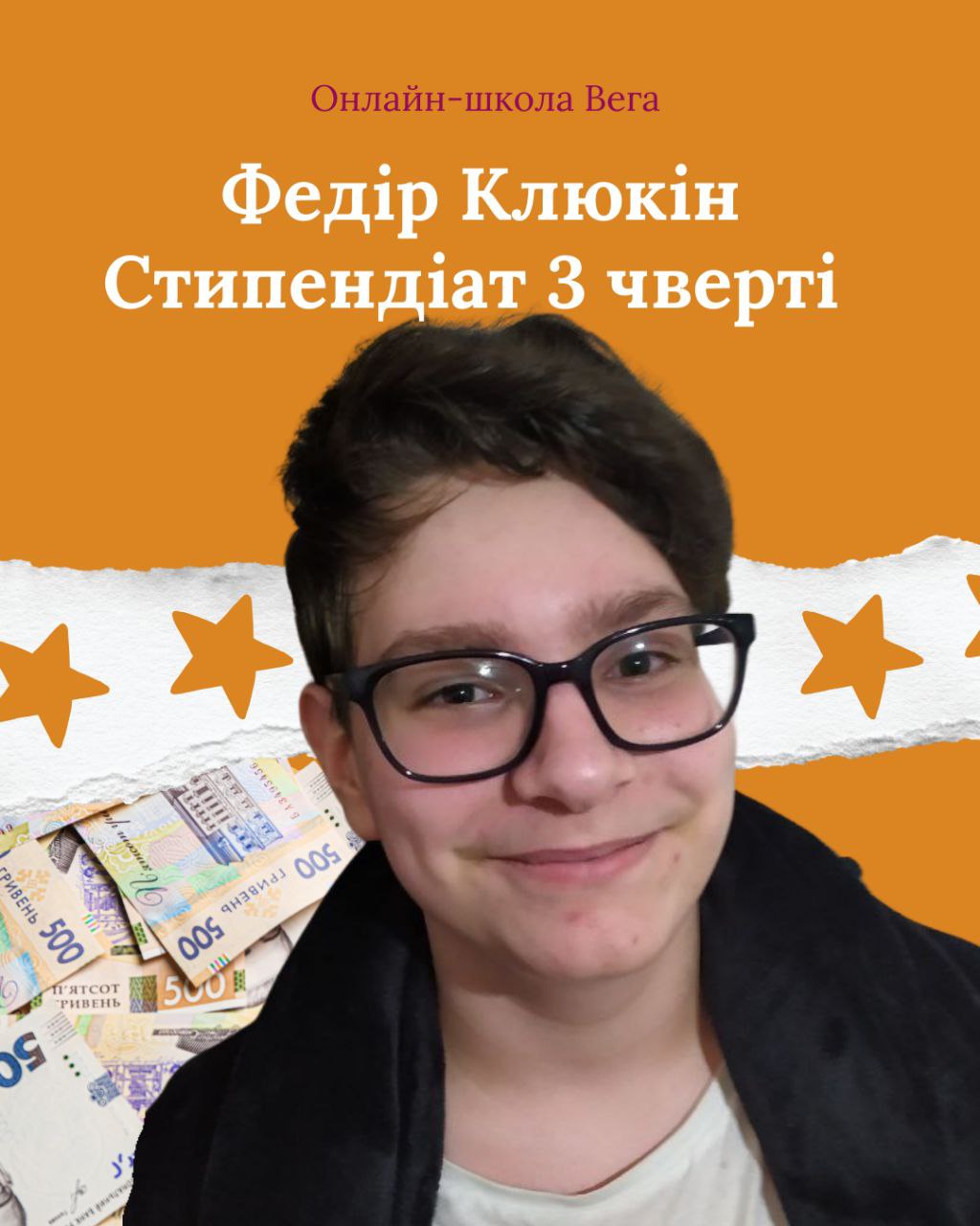 Кращий учень 3 чверті в онлайн школі "Вега"