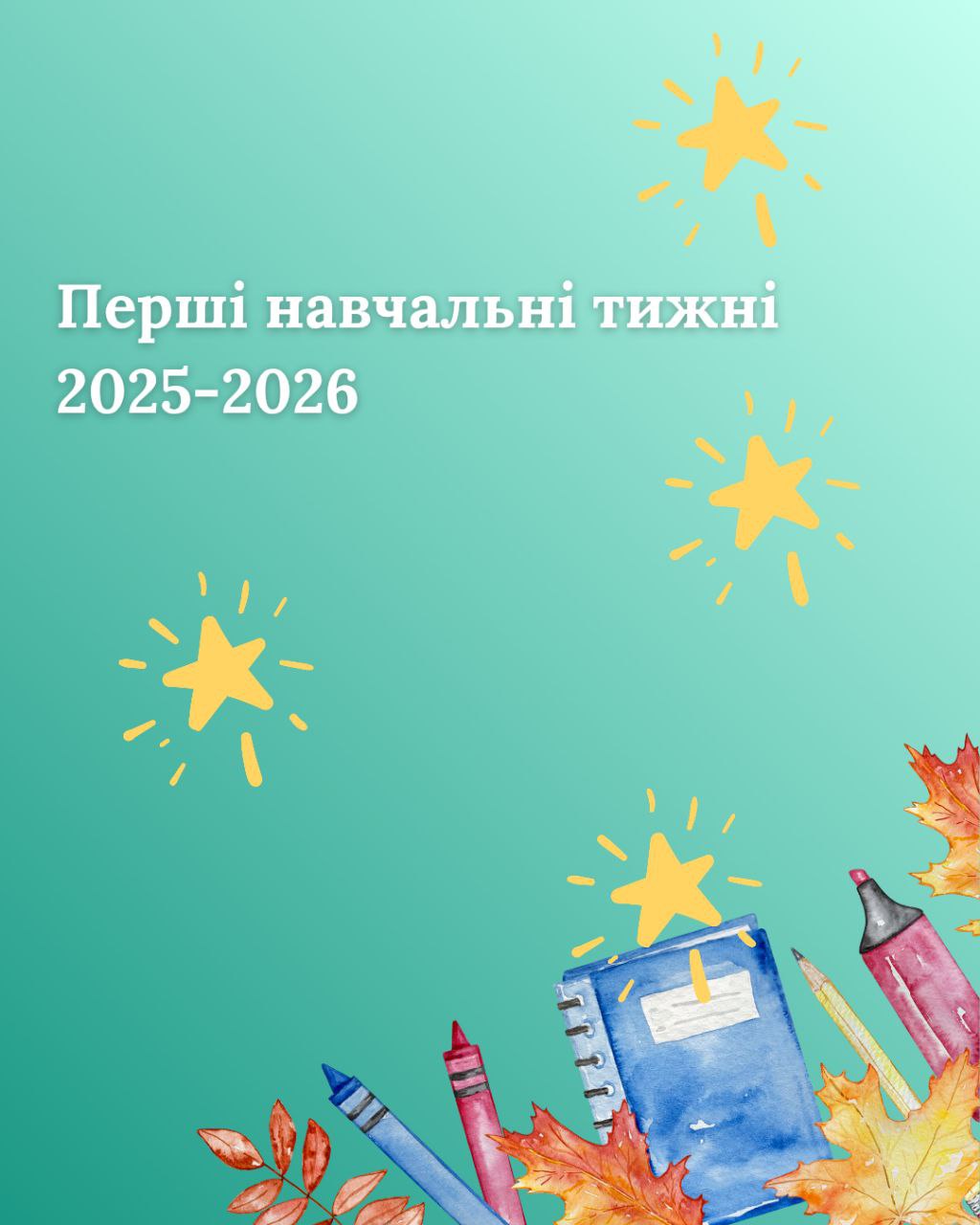 Перші навчальні тижні у онлайн-школі Вега