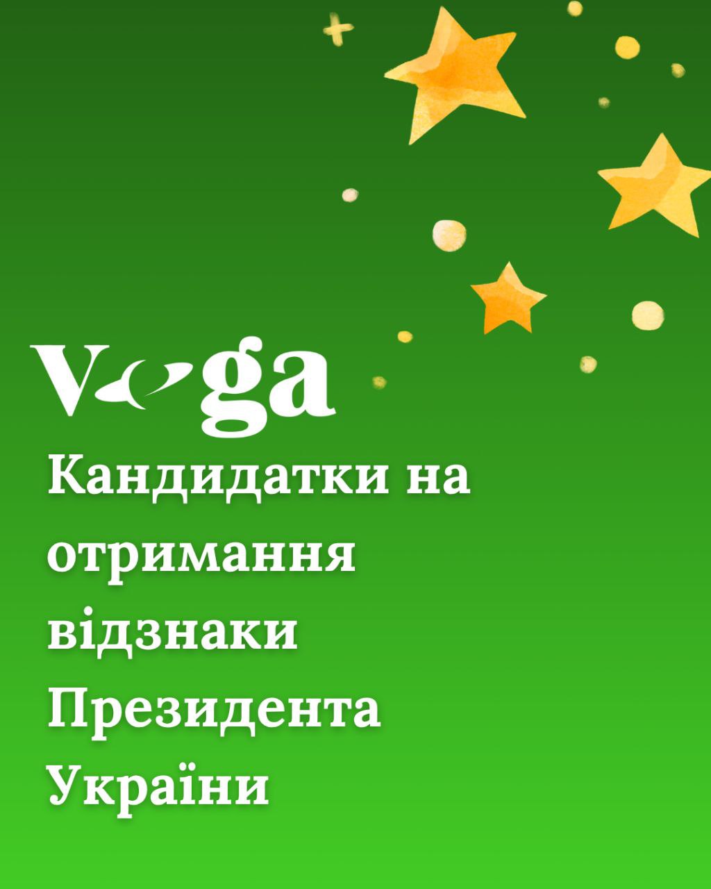 Кандидати на отримання відзнаки Президента України “Майбутнє України”  - учні онлайн-школи Вега