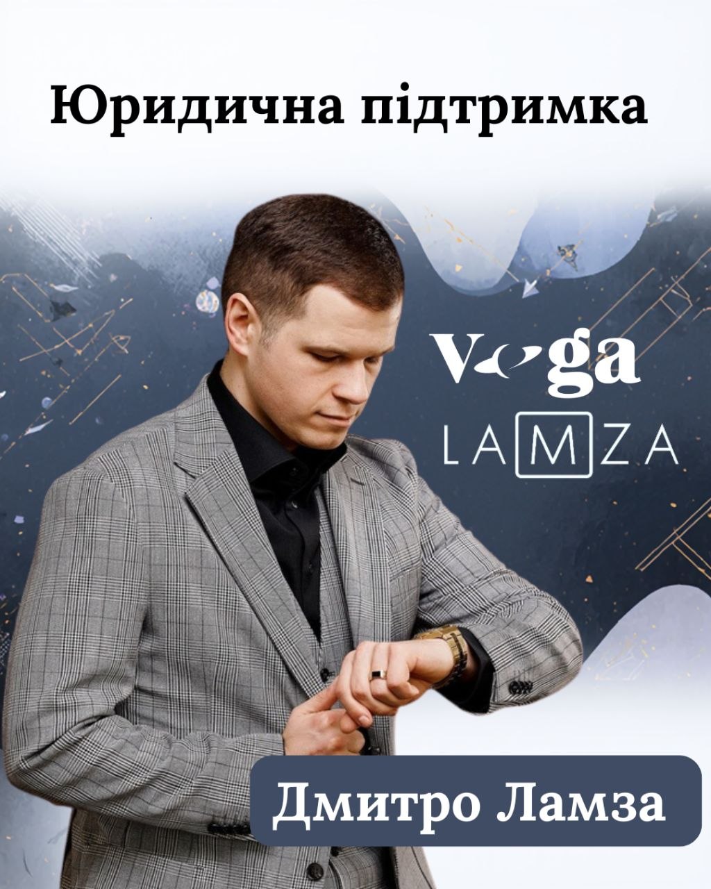 Онлайн-школа «Вега» розпочинає співпрацю з адвокатським бюро LAMZA