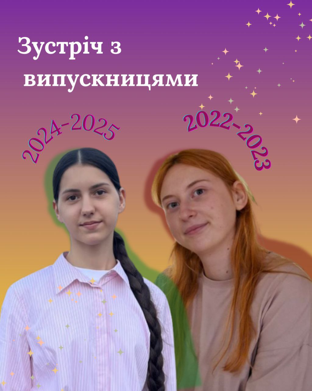 Зустріч з випускницями